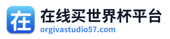 在线买世界杯平台